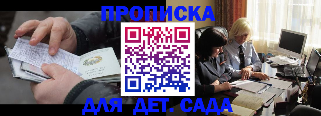 временная прописка в Невельске